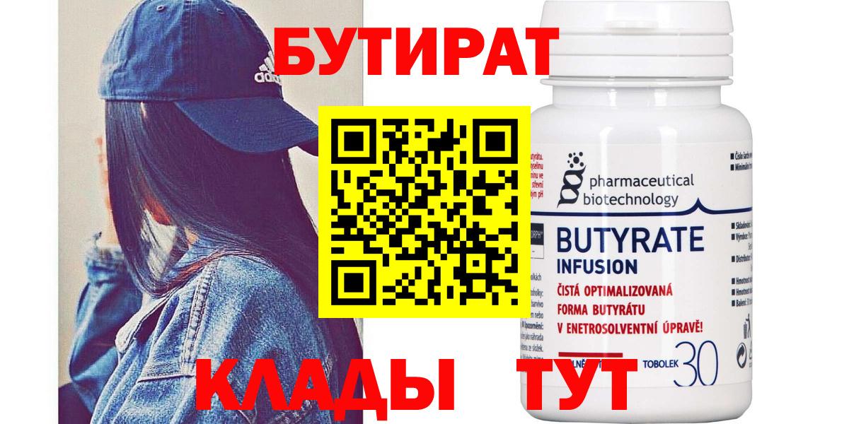 Клин  Бутират буратино  Бутират  Вход с VPN 