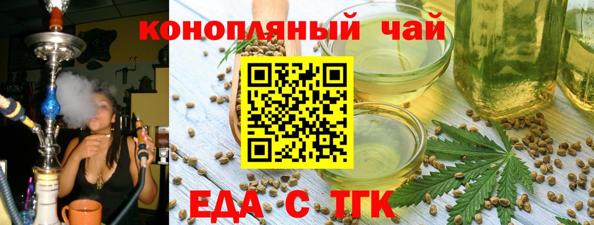 Еда ТГК марихуана  Вход с VPN  Клин 