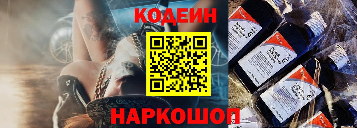 Кодеин напиток Lean (лин) Клин