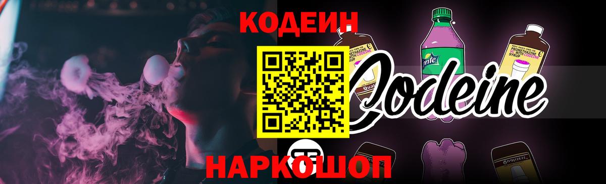 Кодеиновый сироп Lean напиток Lean (лин)  Вход с VPN  Клин  Кодеиновый сироп Lean напиток Lean (лин) 
