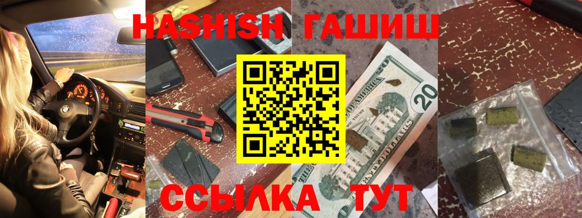 ГАШ  Вход с VPN  Клин  ГАШ hashish  ГАШИШ Изолятор 