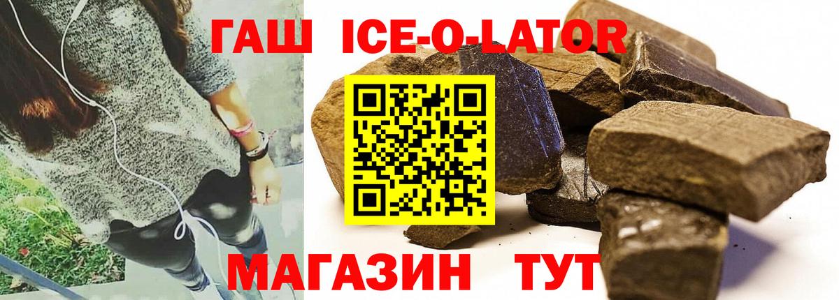 ГАШ Ice-O-Lator Клин