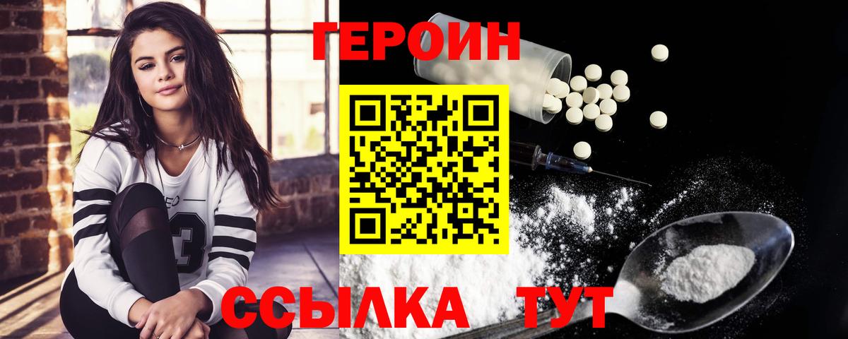 ГЕРОИН белый Клин