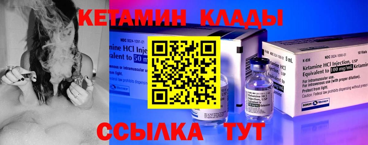 Клин  Кетамин VHQ  Вход с VPN 