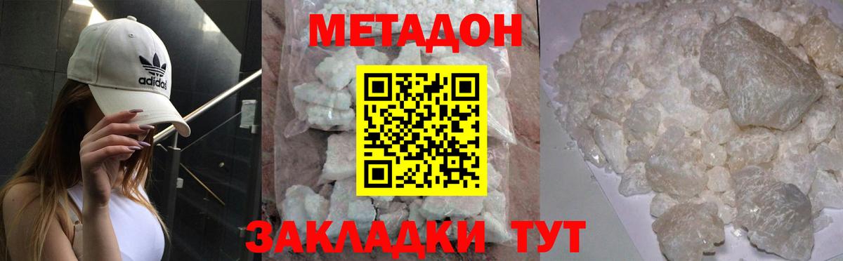 Метадон кристалл Клин