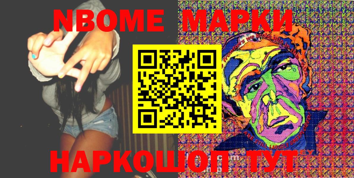 Марки NBOMe 1,5мг Клин